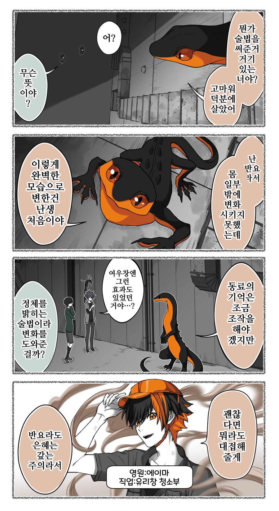 모음)여우창 ~소년과 재앙신편~.manhwa_39.png