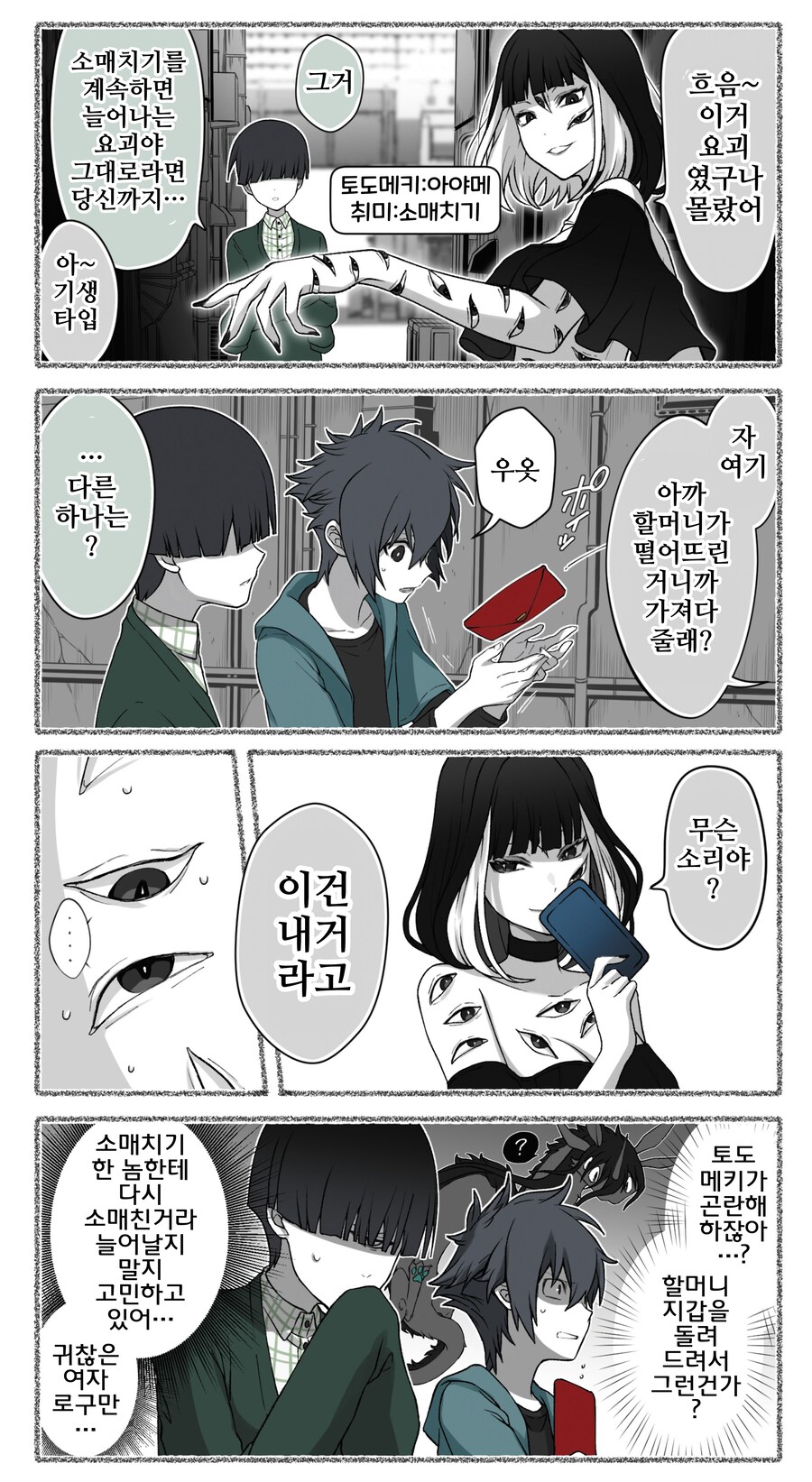 모음)여우창 ~소년과 재앙신편~.manhwa_42.png