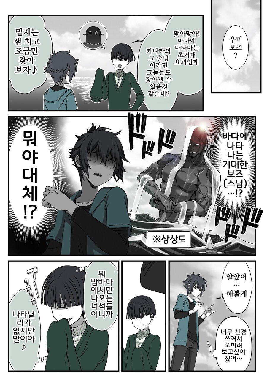 모음)여우창 ~소년과 재앙신편~.manhwa_43.png