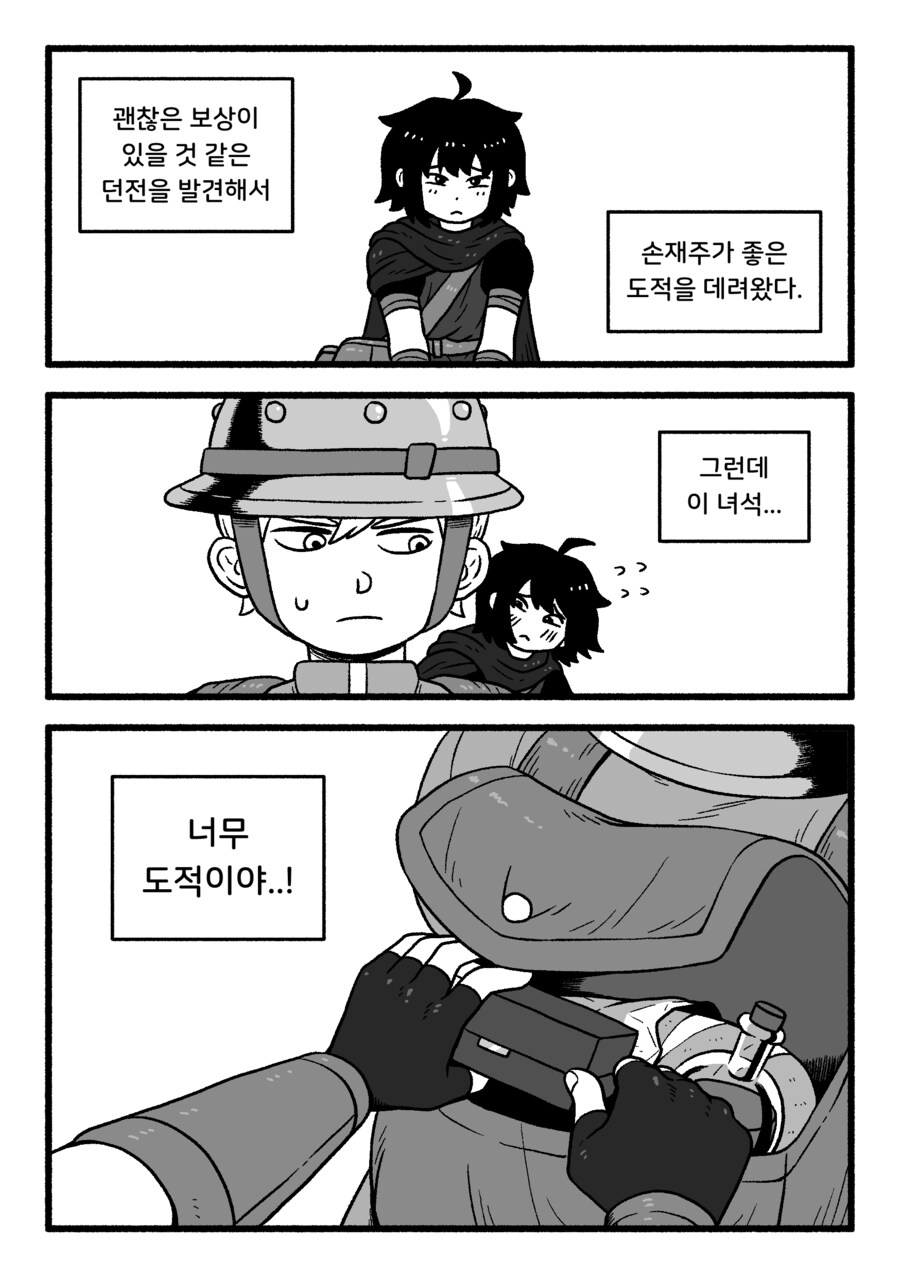 도벽이 심한 동료랑 던전 탐험하는 .manwha_1.png