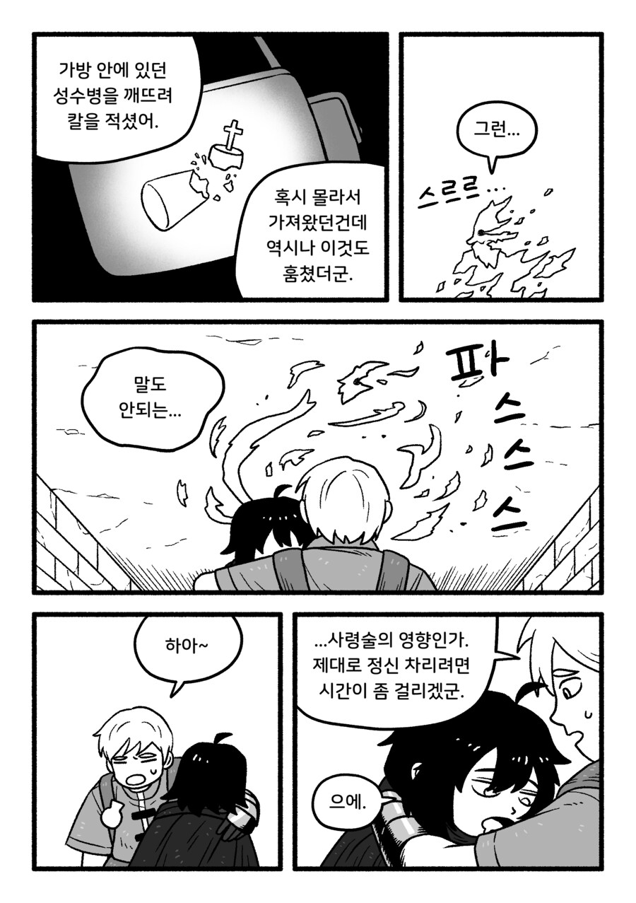 도벽이 심한 동료랑 던전 탐험하는 .manwha_12.png