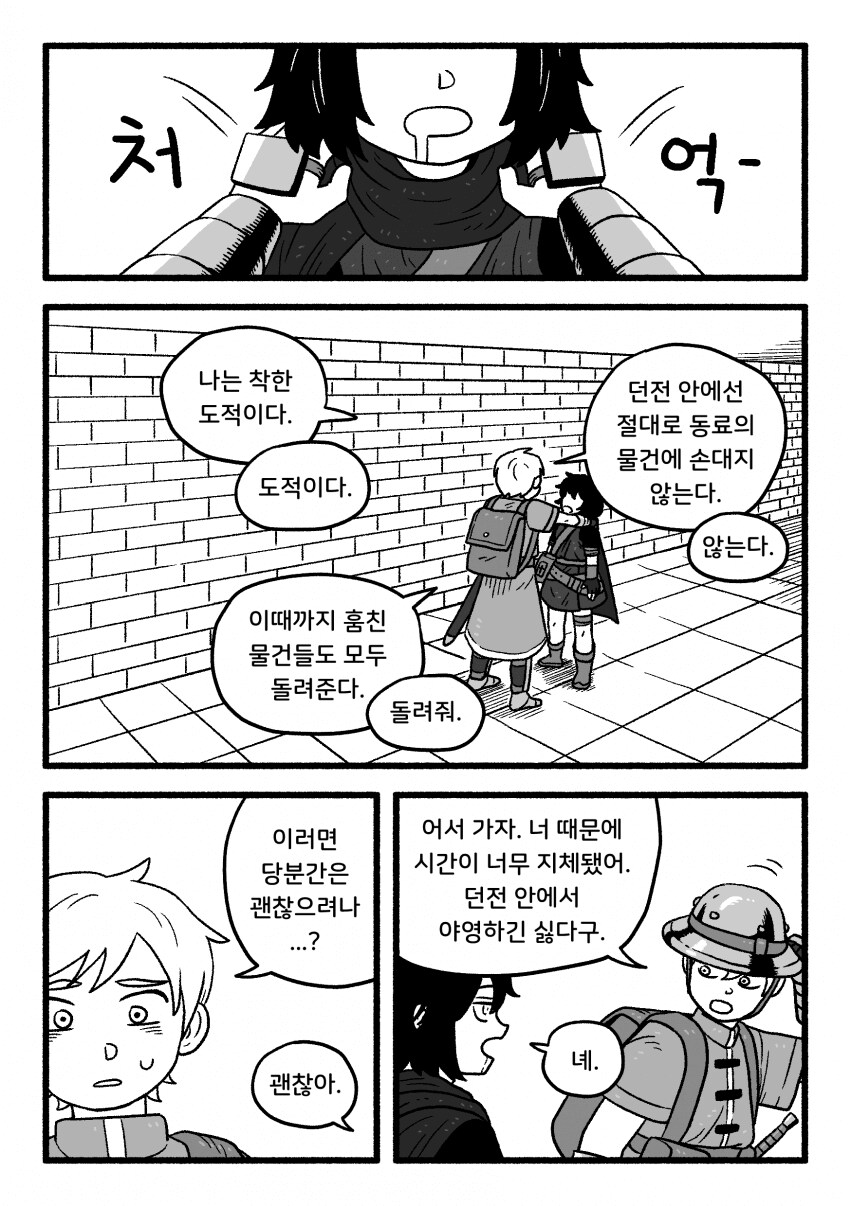 도벽이 심한 동료랑 던전 탐험하는 .manwha_13.png