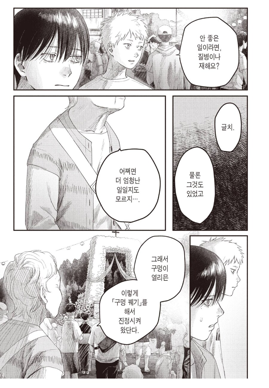 흔한 시골 공포물 도입부 만화_3.png