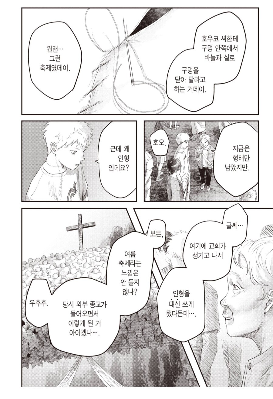 흔한 시골 공포물 도입부 만화_4.png