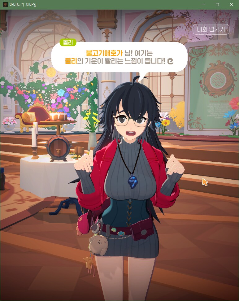 마비m) 몰리와 그걸 할 때가 왔군!_1.png