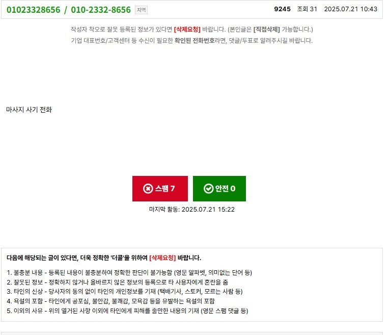 마사지샵 어쩌구 하는 보이스 피싱 받음 ㅋㅋㅋ_2.jpg