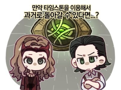 mcu)마법사 빌런에게 타임스톤을 준다면_1.jpg