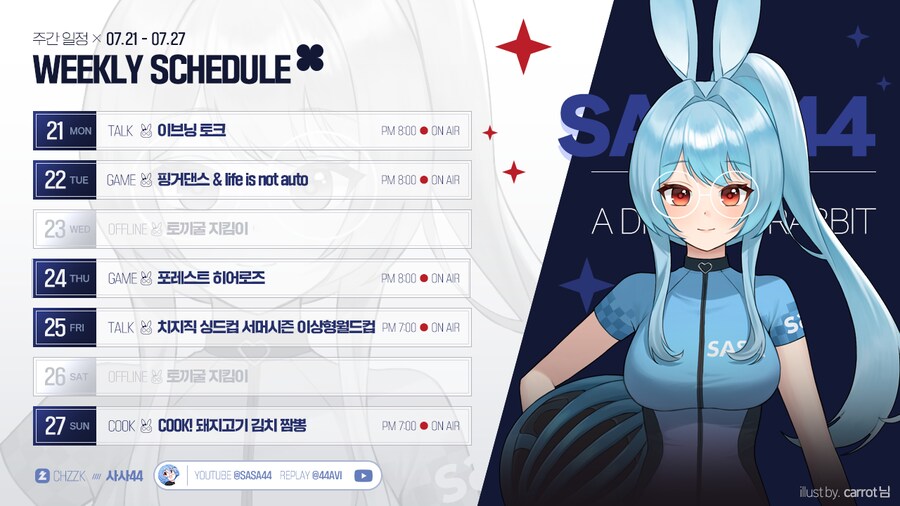 🗓️ 사사님 방송 일정 안내 (7.21~7.27)_1.png