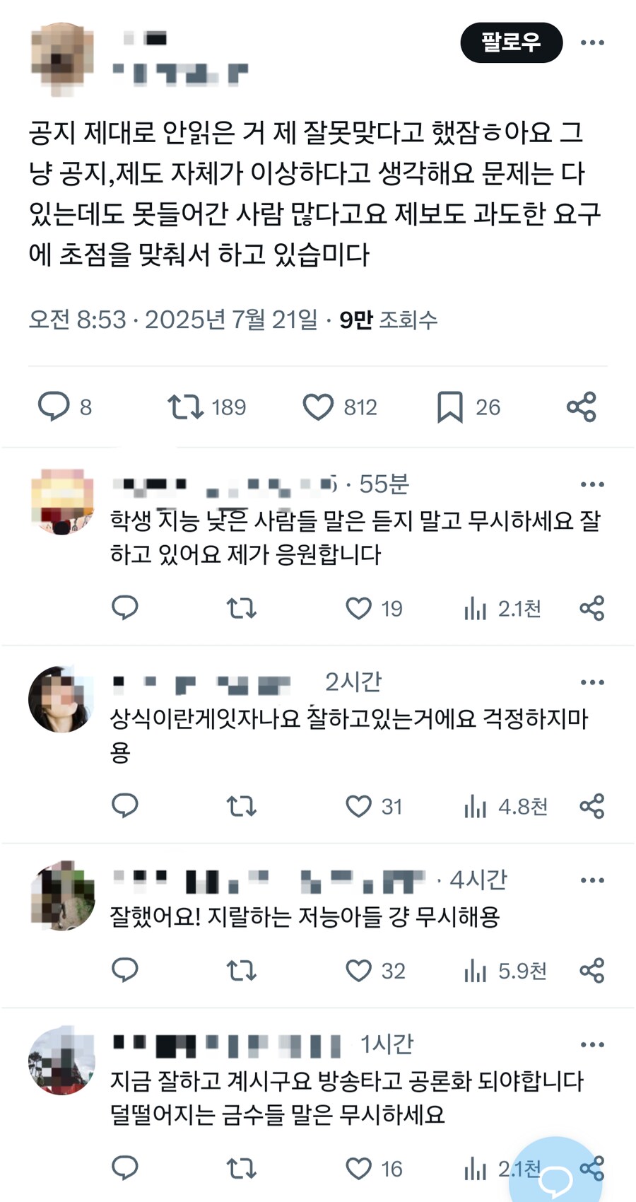 지금 트위터에서 난리 난 데이식스 콘서트 신분증 확인_16.png