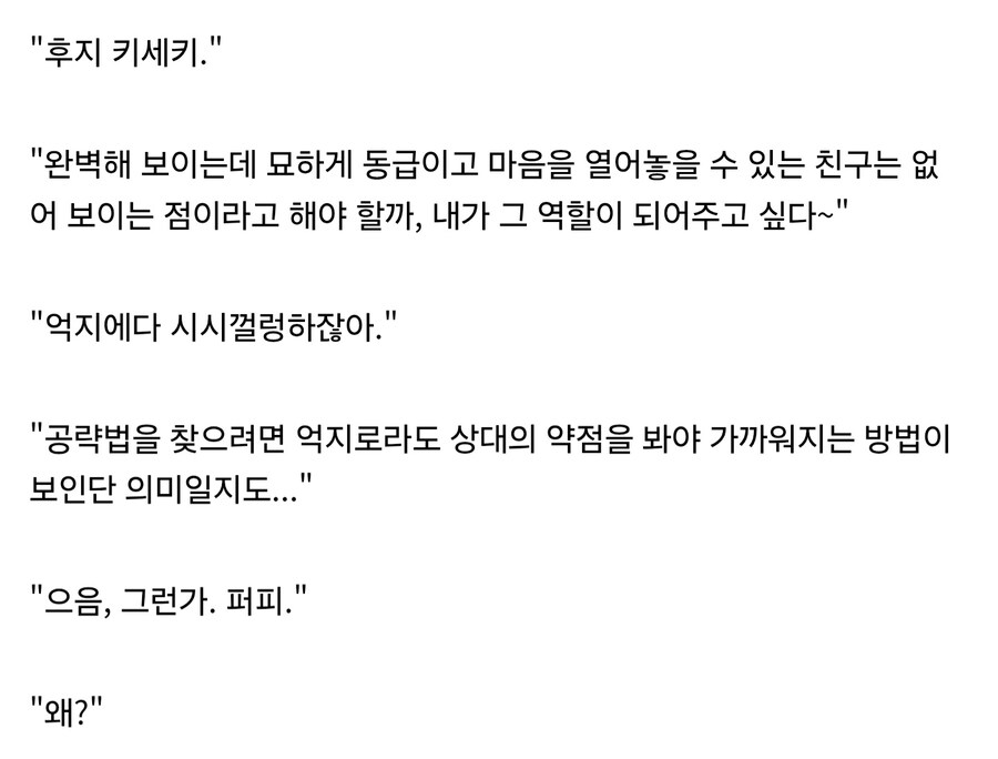 말딸) "여자에게 인기가 많으려면 모자라 보여야 한대"(괴문서)_11.jpg