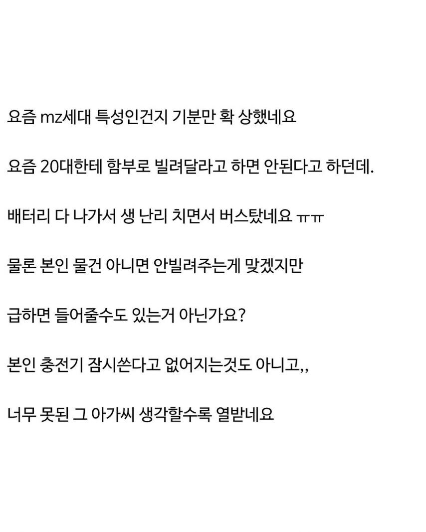 ???: 배터리 1%남아서 충전기 5분만 빌려달라고 직원한테 정중히 부탁했더니_3.jpg