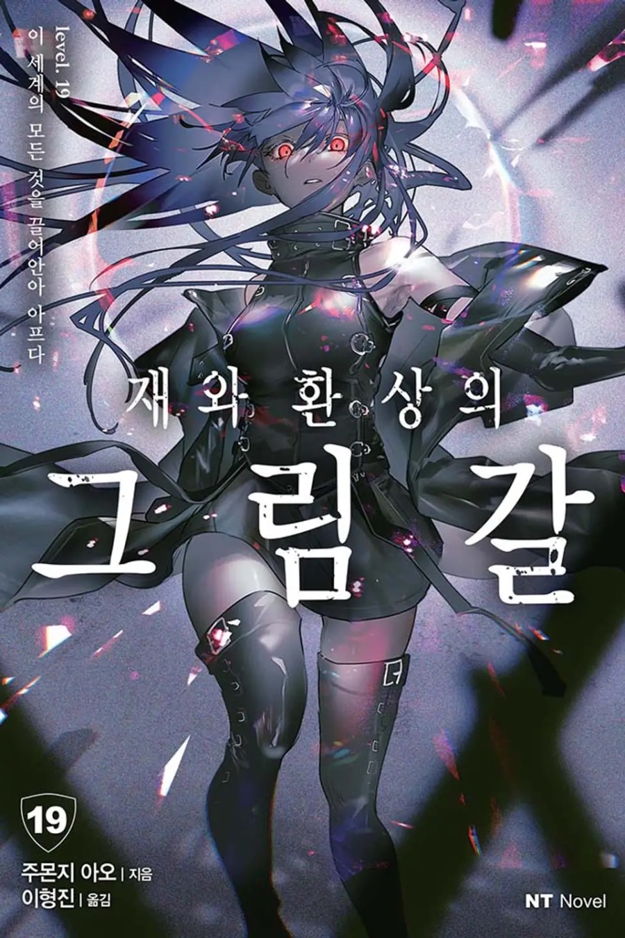 [재와 환상의 그림갈] 19권 후기_1.jpeg