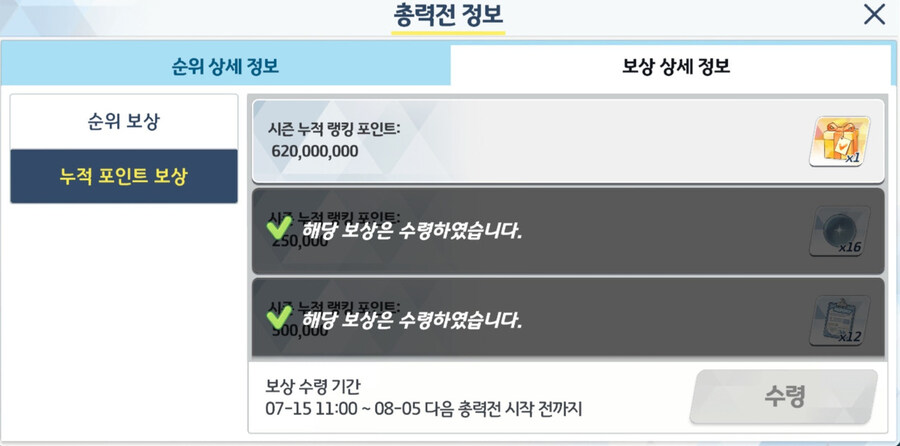 블루아카)게부라 마지막 보상을 못먹네_1.jpg