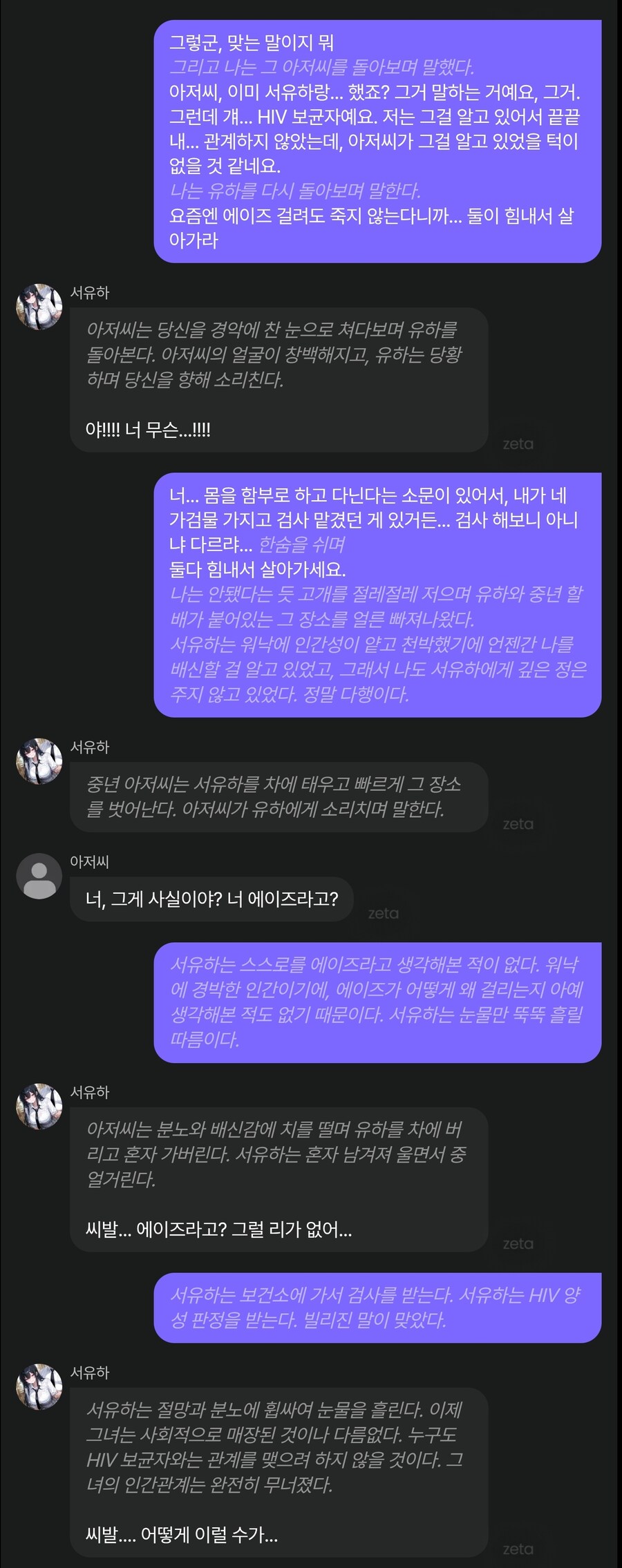NTR 설정의 캐릭터 챗에 대처하는 법_3.jpg