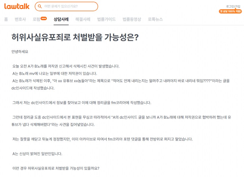 ㅇㅇㄱ)???:쟤 허위사실 유포로 변호사 상담받는다_1.png