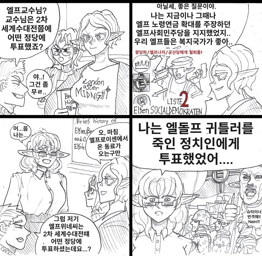 엘프에게 정치색을 물어보면 안되는 이유_1.jpg