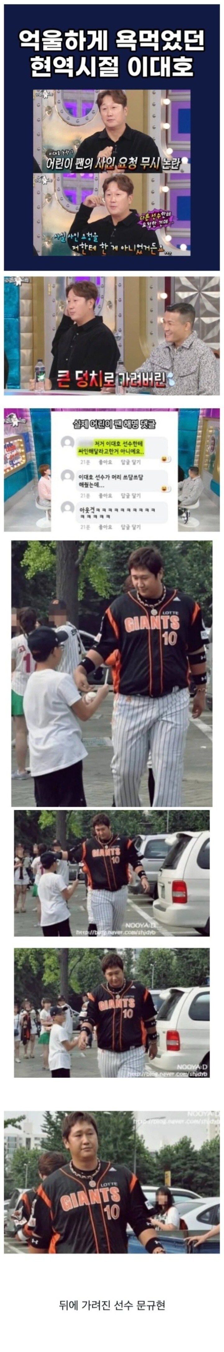 억울하게 욕 먹었던 이대호.jpg_1.jpg