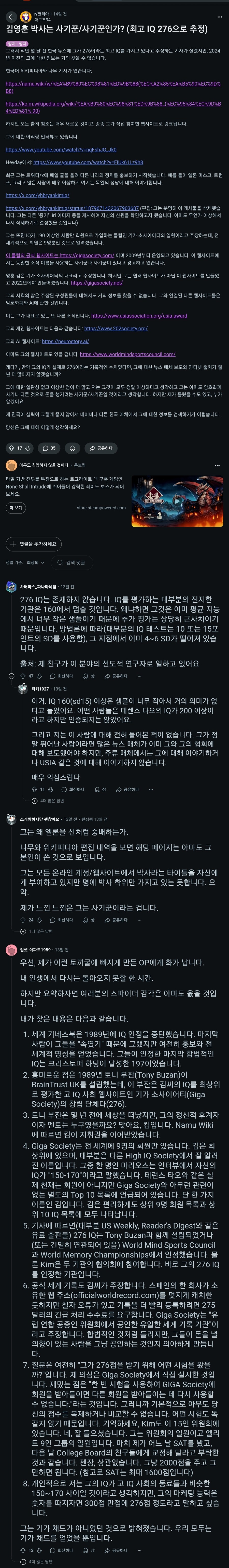 아이큐 세계1위라는 한국인 근황._9.jpg