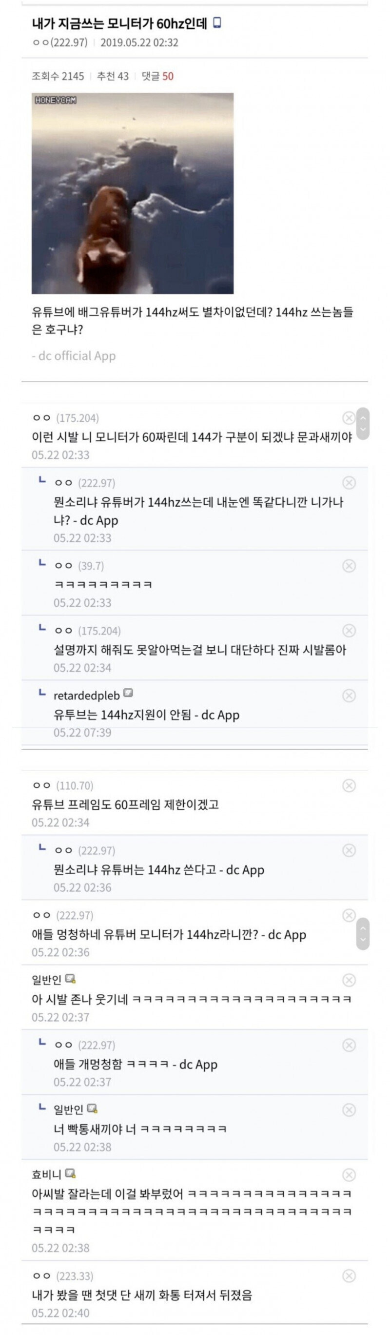 내 모니터 60hz인데 유튜버가 144쓴다고 해도 별 차이 없던데?.jpg_1.jpg