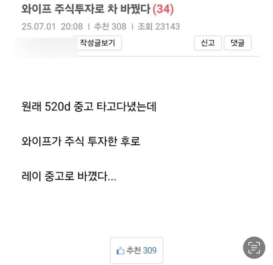 와이프 주식 투자로 차 바꾼 아재...jpg_1.jpg
