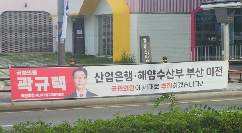 곽규택, '해수부 이전 법안 제출'_1.png