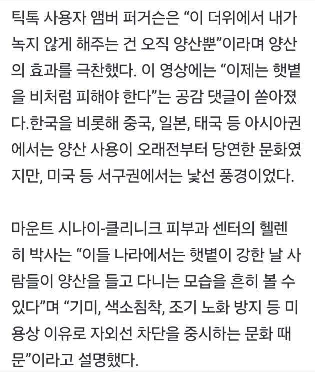 "한국이 옳았다" 양산 쓰기 시작한 미국_5.png