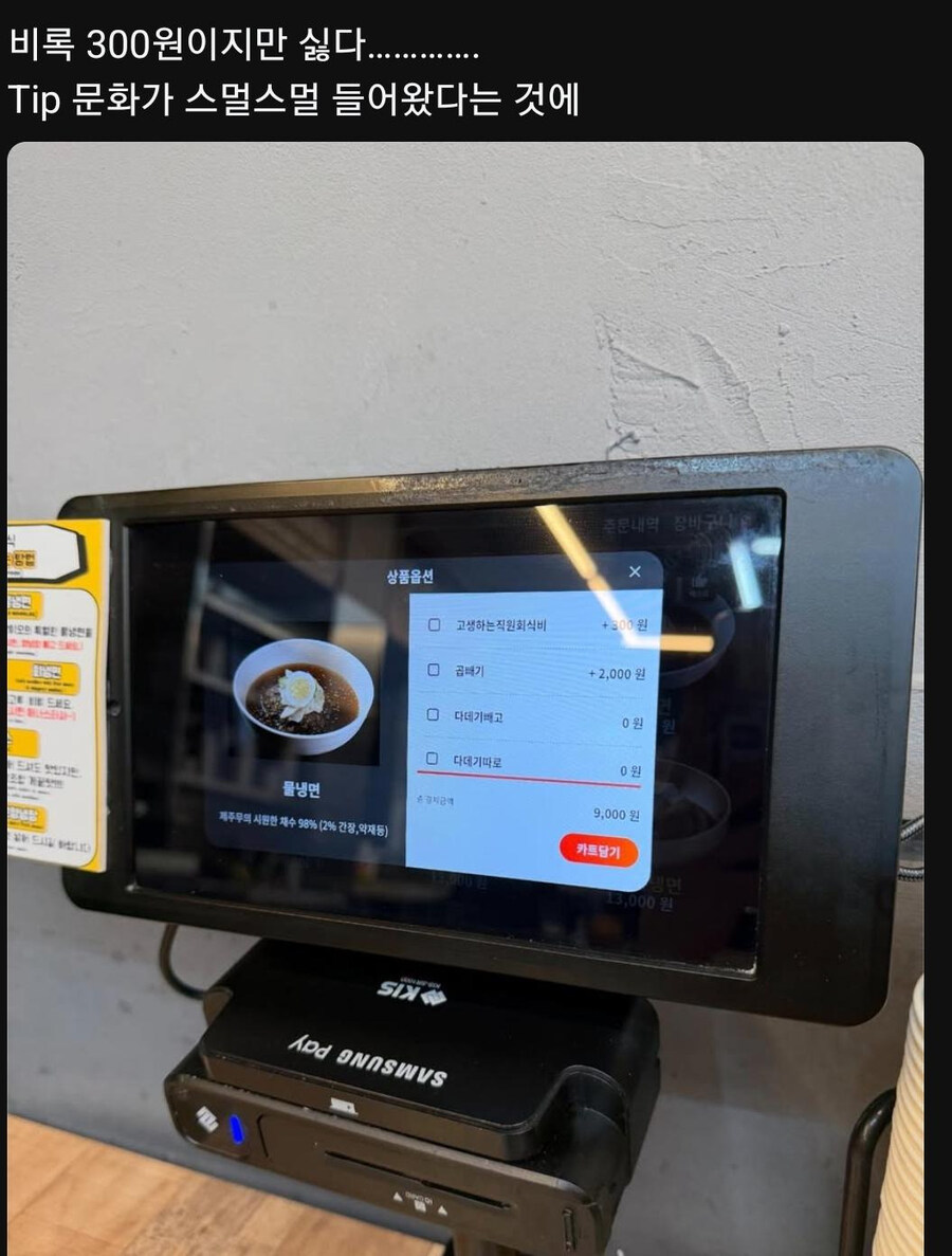 진짜 끈질긴 한국의 팁 문화_1.jpg