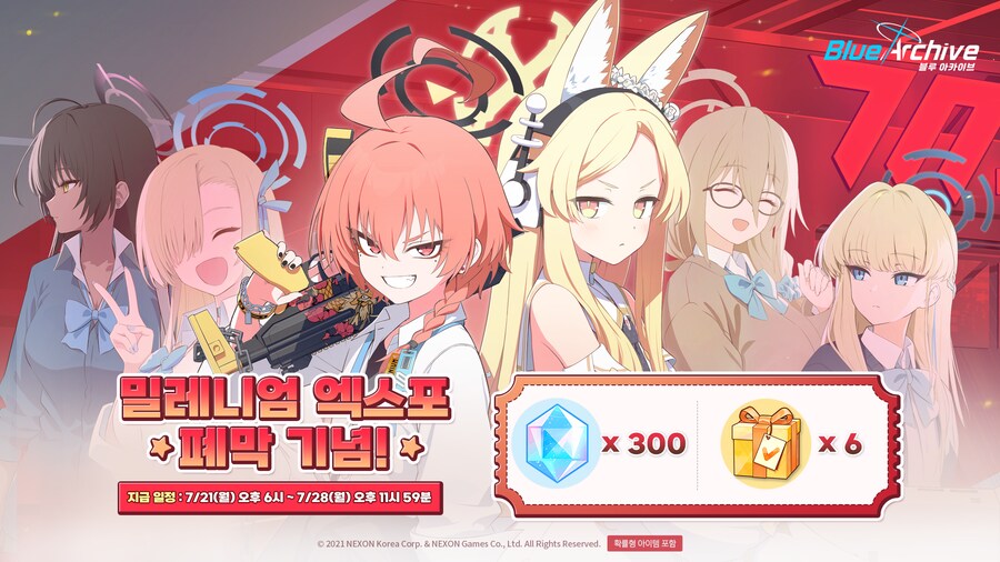 [블루 아카이브] 페스 모집 종료 예정 & 밀레니엄 엑스포 폐막 기념 특별 온타임_1.png