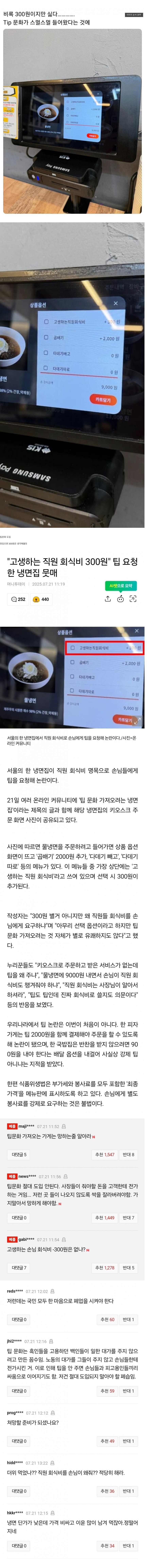 직원 회식비를? 제가요?_1.png