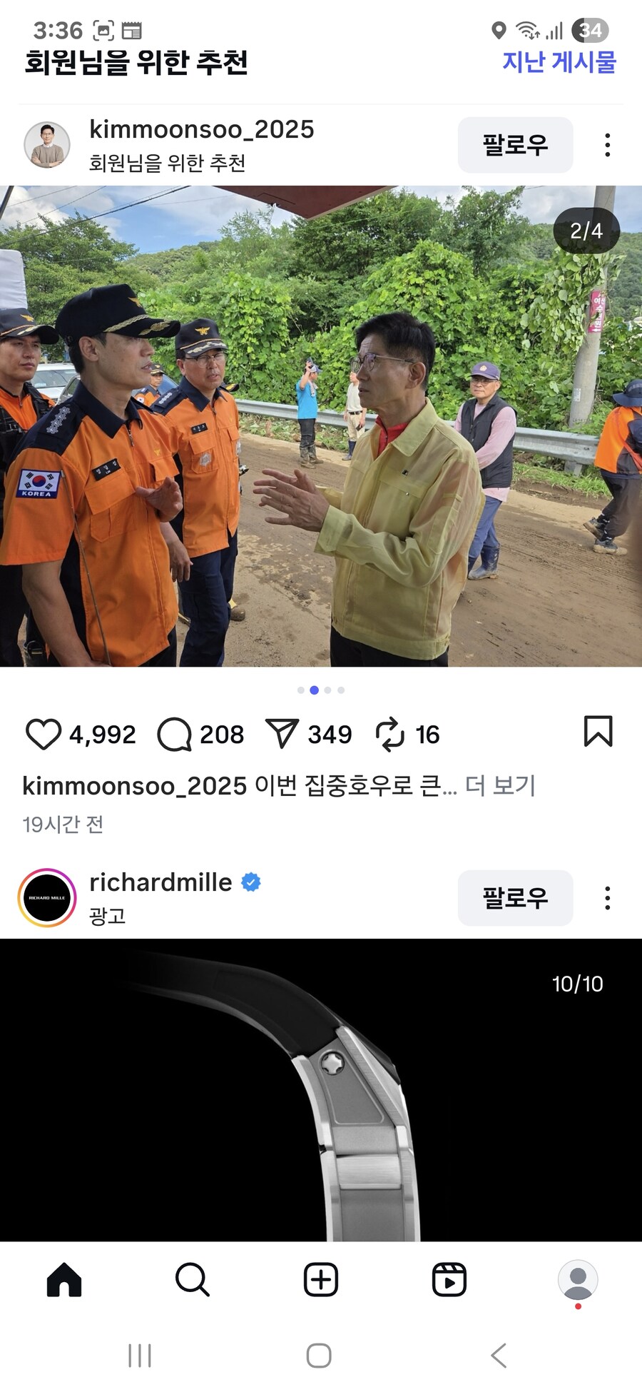 근데 이 새끼 하는거만 보면 수해 복구 다 끝남? ㅋㅋㅋ_2.jpg
