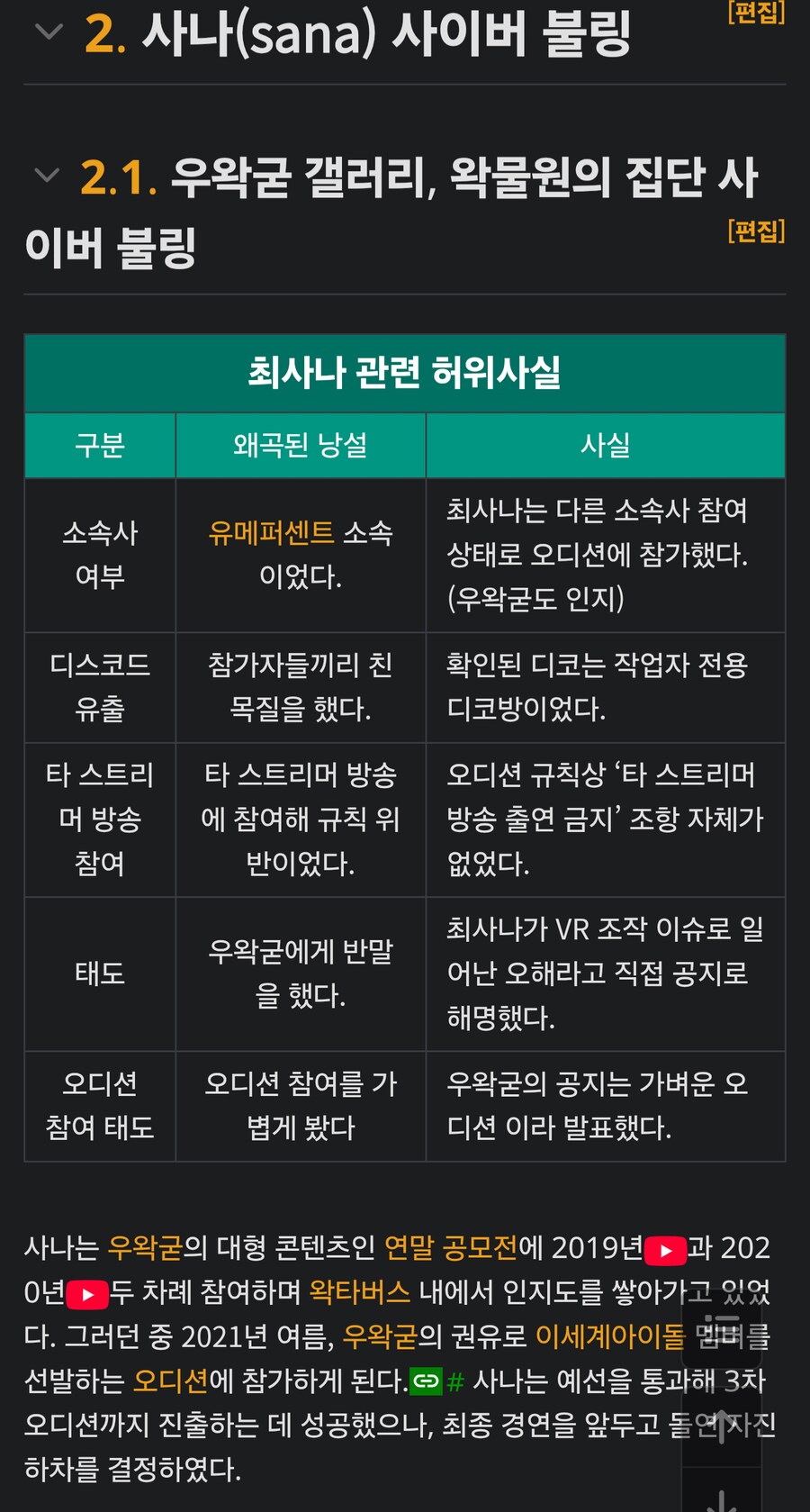 ㅇㅇㄱ) 그래 사나가 아예 관련이 없다고?_1.png