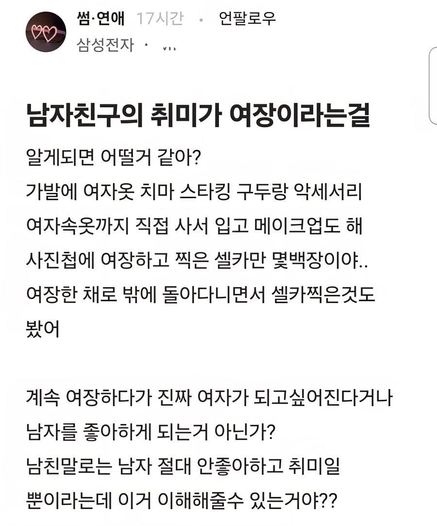 남친의 정말 독특한 취미_1.jpg