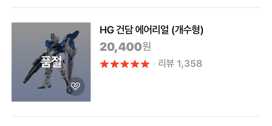 건프라) 리뷰숫자로 대충 가늠하는 수성의 마녀 프라판매숫자_3.jpg