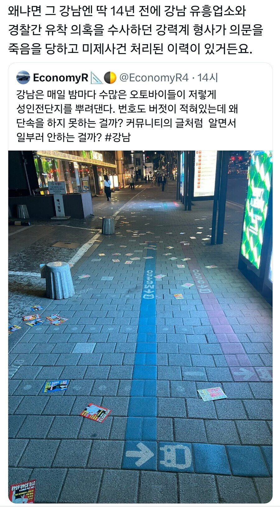 강남에서 유흥업소 단속이 힘든 이유_1.jpg