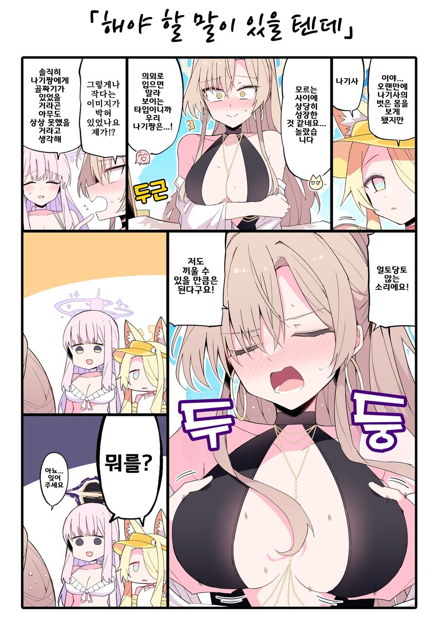 블루아카)거유단이 승리한적이 있었나_4.jpg