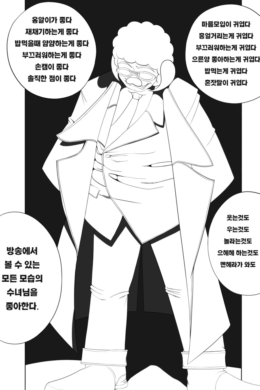 으른양들, 나는 수녀님이 좋다_2.png