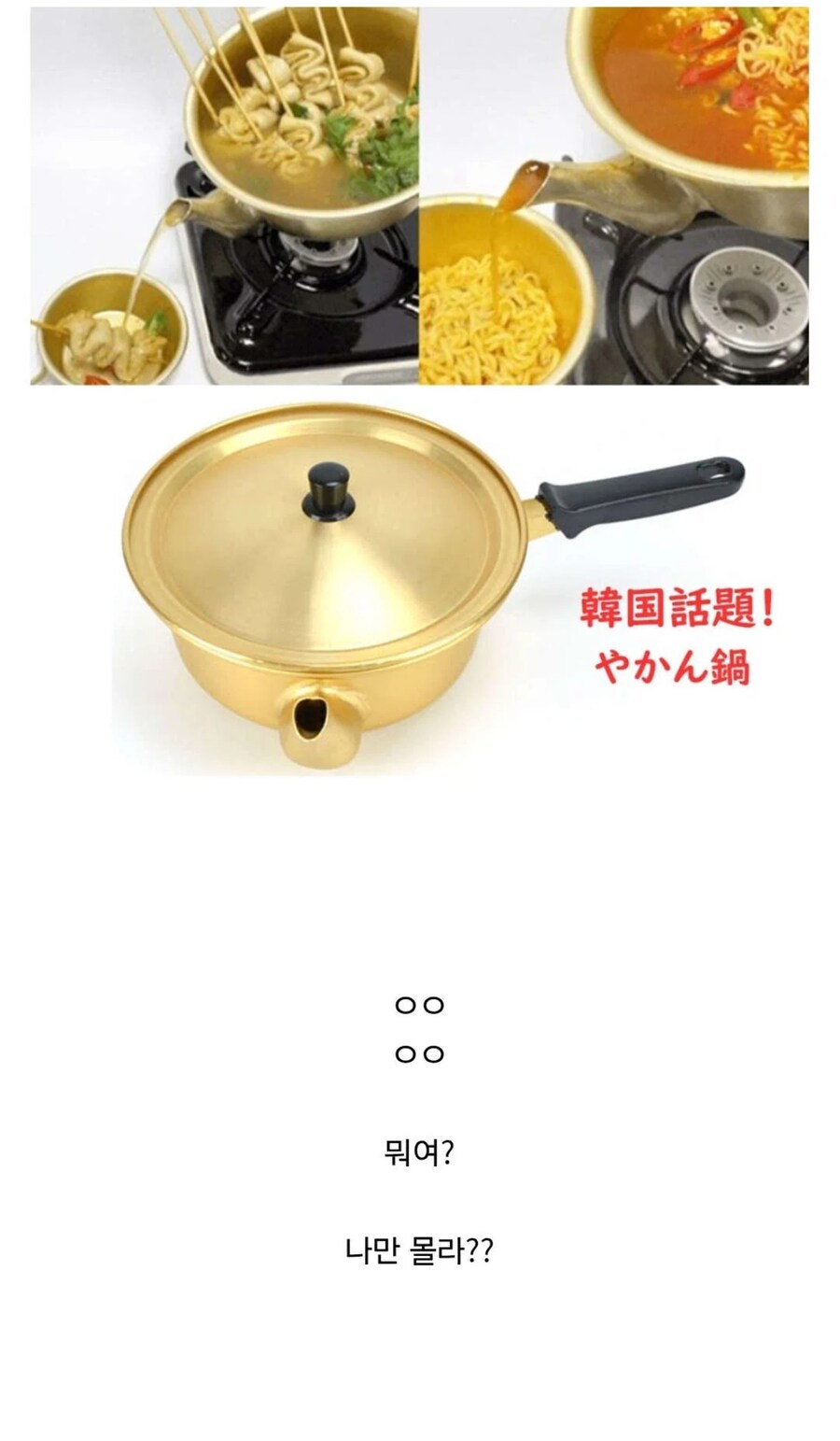 일본에서 인기라는 한국산 냄비.jpg_1.jpg