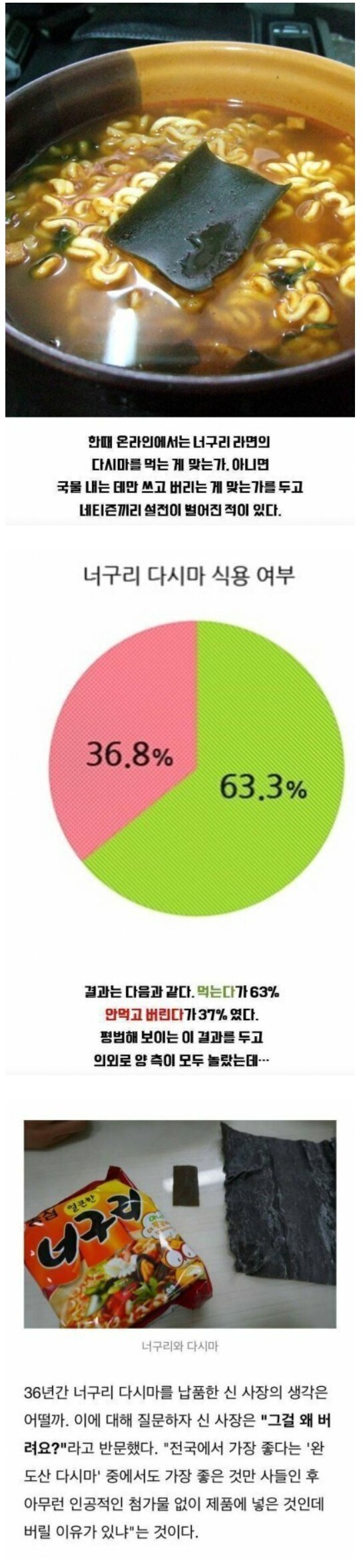 너구리 다시마를 버리면 안 되는 이유.jpg_1.jpg