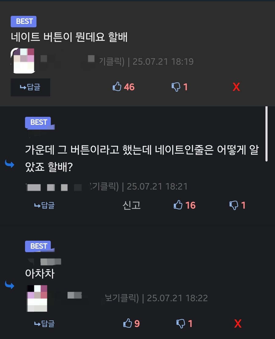 ???? : 네이트 버튼이 뭔데요 할배?_2.jpg