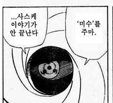 사스케: 민생 지원금 40만원!_5.png