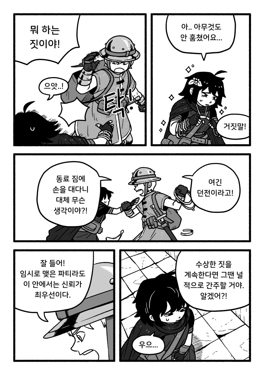 도벽이 심한 동료랑 던전 탐험하는 만화.manhwa_3.png