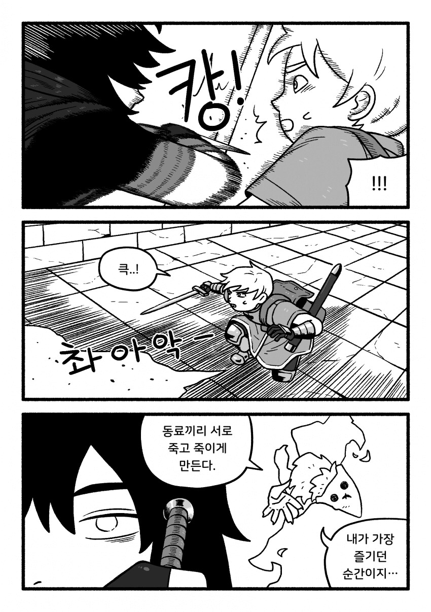 도벽이 심한 동료랑 던전 탐험하는 만화.manhwa_8.png