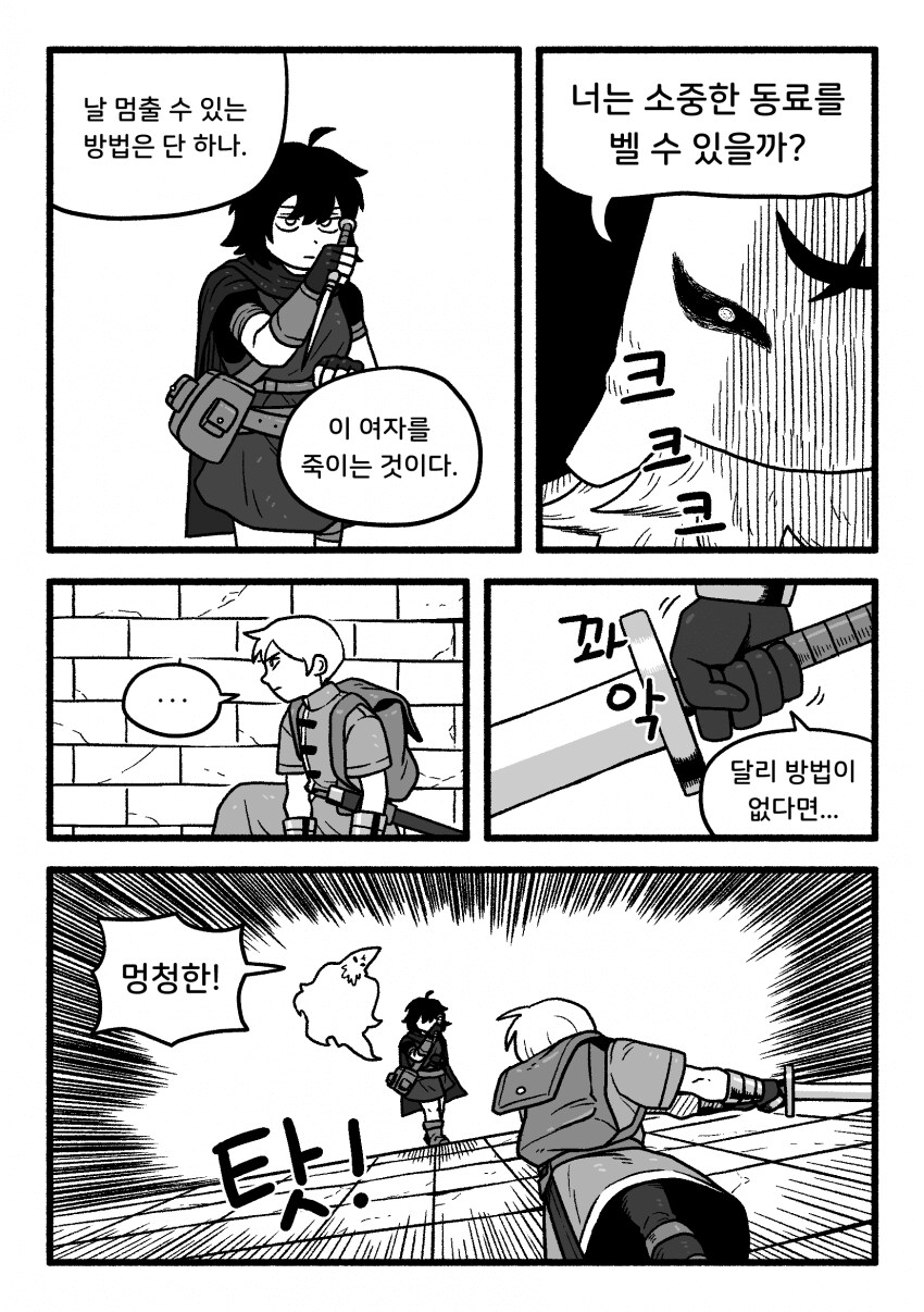 도벽이 심한 동료랑 던전 탐험하는 만화.manhwa_9.png