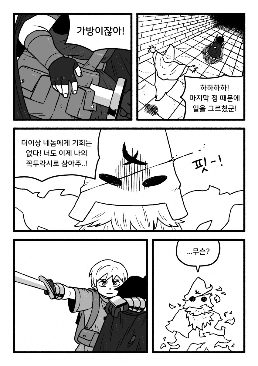 도벽이 심한 동료랑 던전 탐험하는 만화.manhwa_11.png