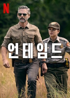 넷플릭스 언테임드 재밌다_1.png