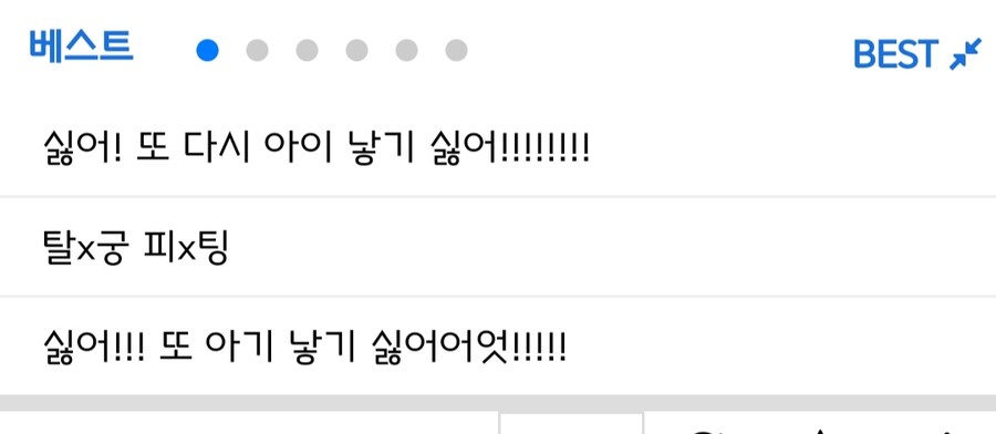 아이 낳기 싫어하는 커뮤니티.jpg_1.jpg