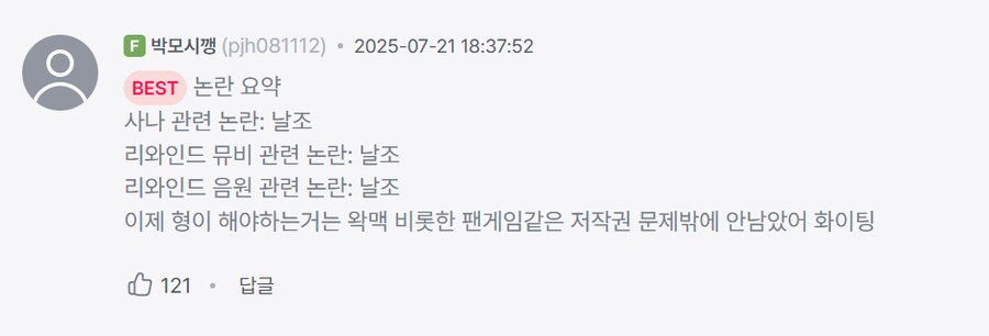 ㅇㅇㄱ) 사나, 리와인드 관련 증거 다 날조다_1.png