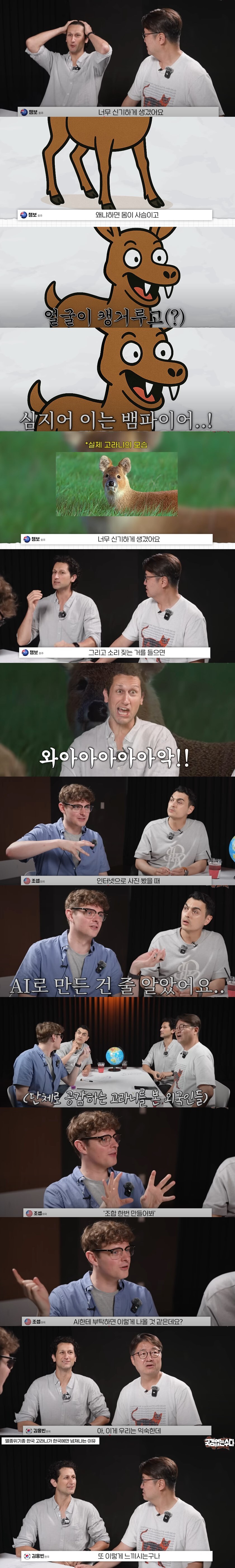 외국인들이 존재를 믿지 못한 한국 토종 생물_1.jpg