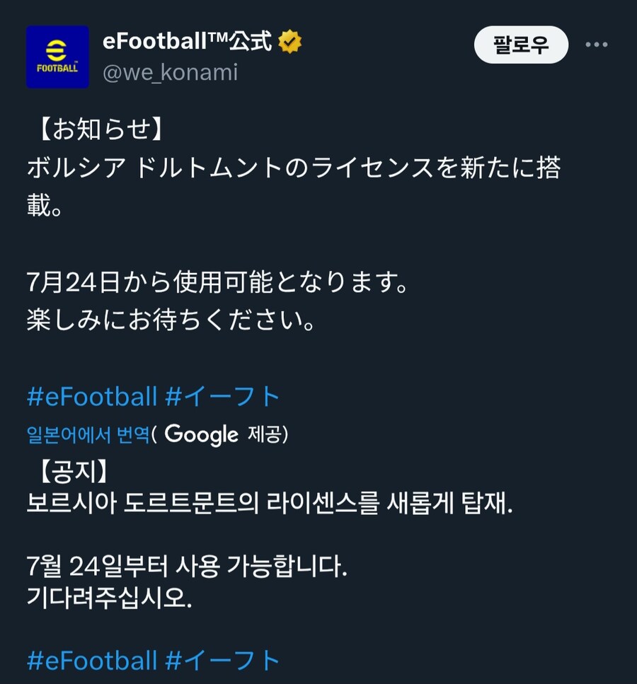 [오피셜] E풋볼, 도르트문트 라이센스 7월24일부터 사용 가능_1.jpg