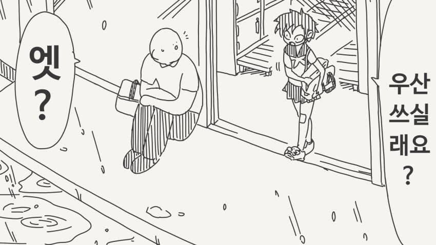 우산을 빌려주는 여학생.manga_1.jpg